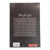 الفرح لا يأتي مبكرا